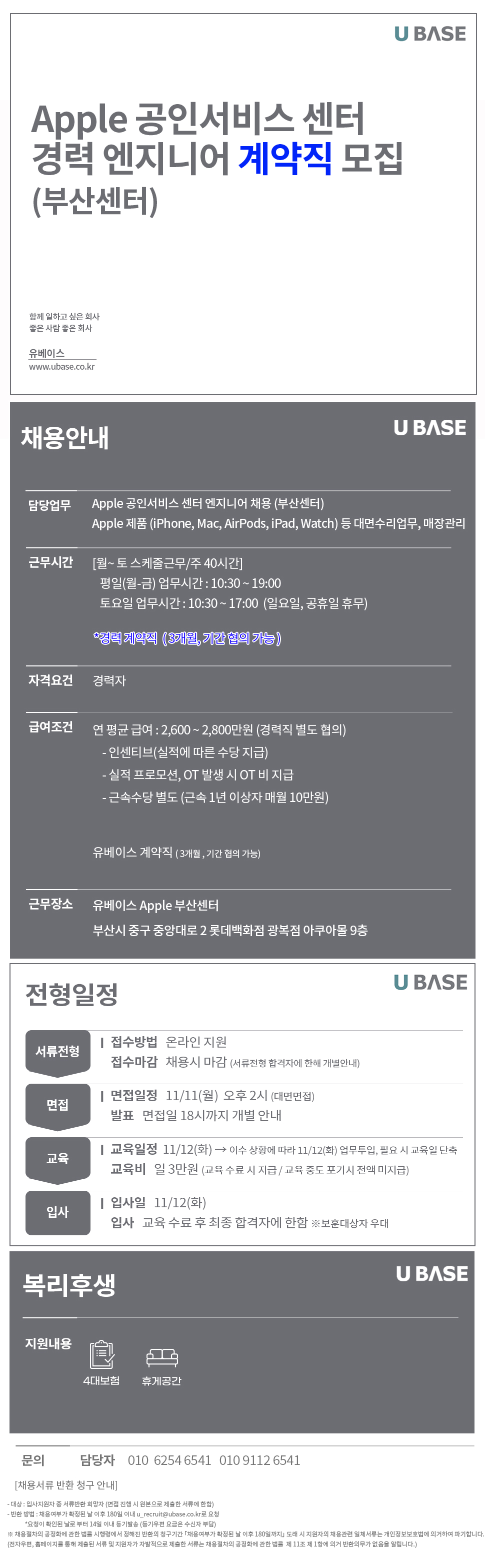 [Apple] Apple 공인인증 서비스센터 엔지니어 경력 계약직 모집 (부산센터)