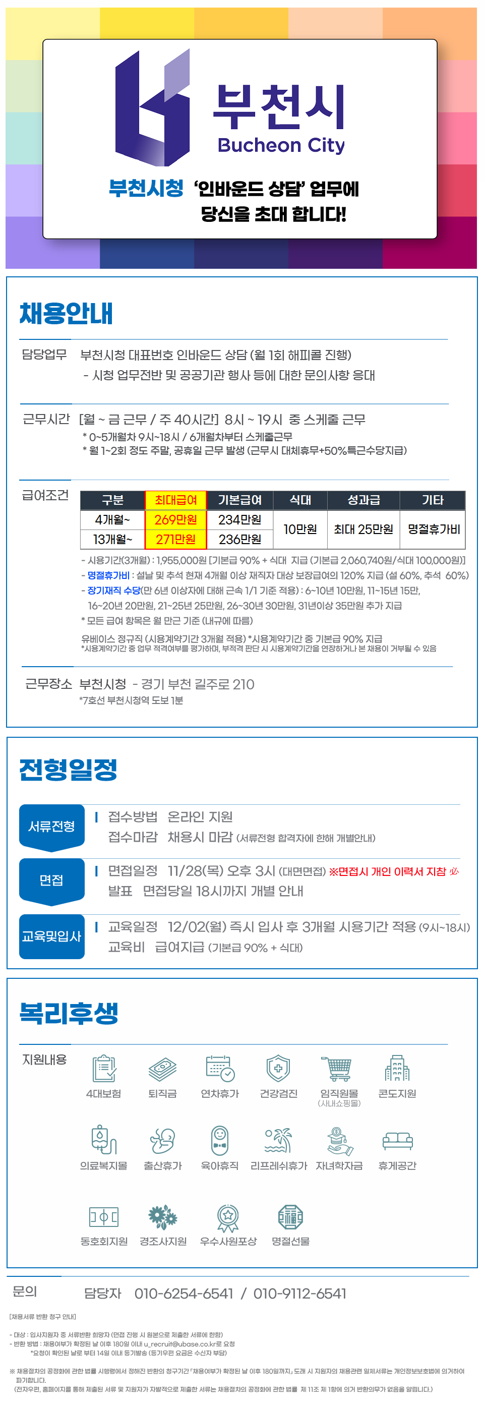 [부천시청] 대표번호 인바운드 상담