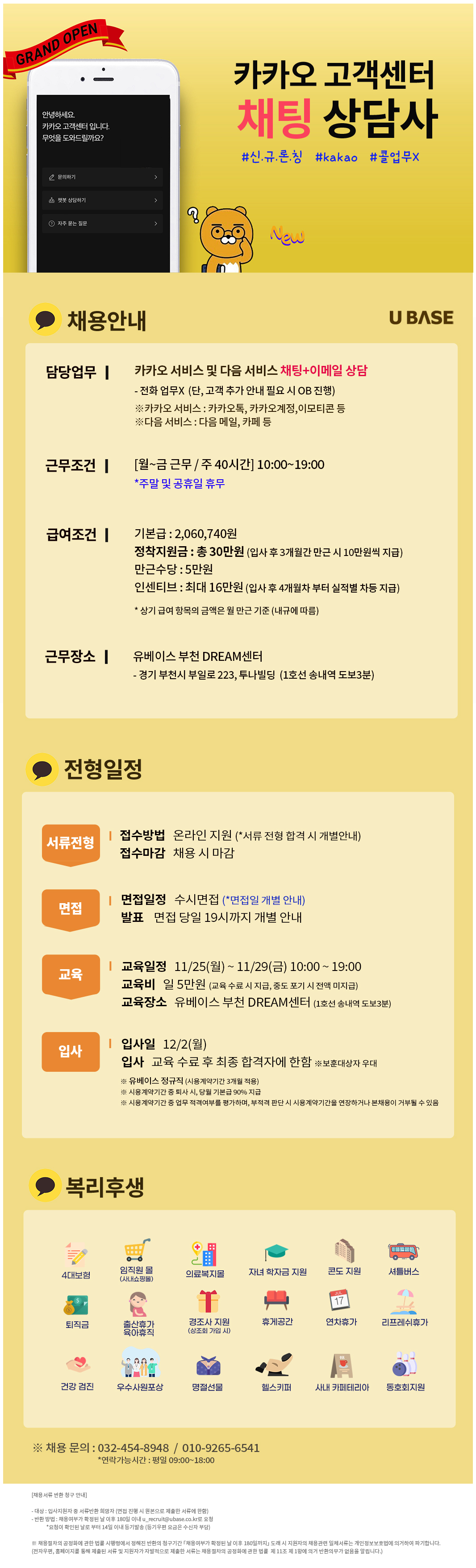 [카카오CS] 신규론칭/카카오&다음 고객센터 채팅상담