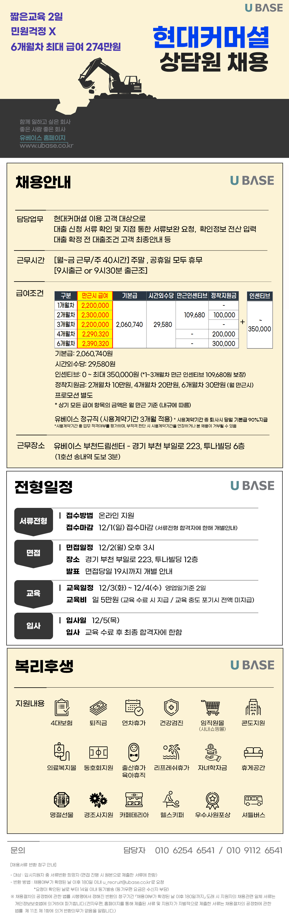 [현대커머셜금융] 대출신청 서류확인 및 서류보완요청/대출확정 전 대출조건 최종안내 등