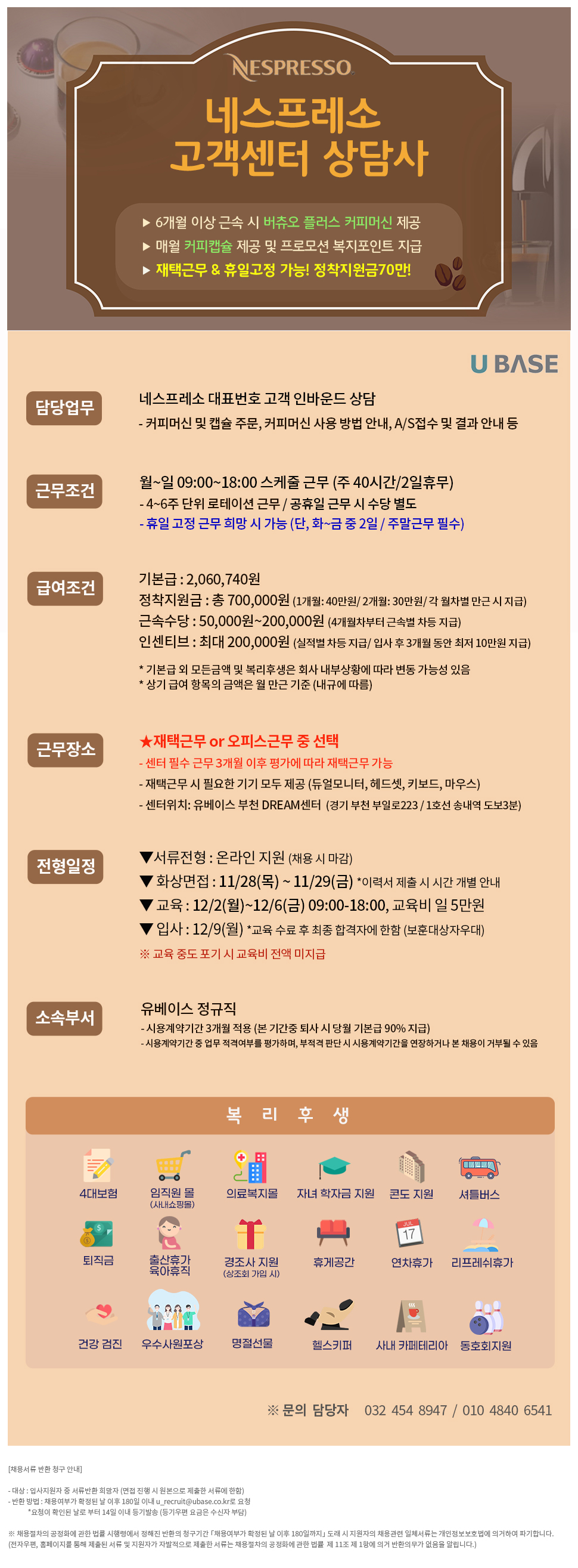 [네스프레소] 대표번호 고객센터 상담