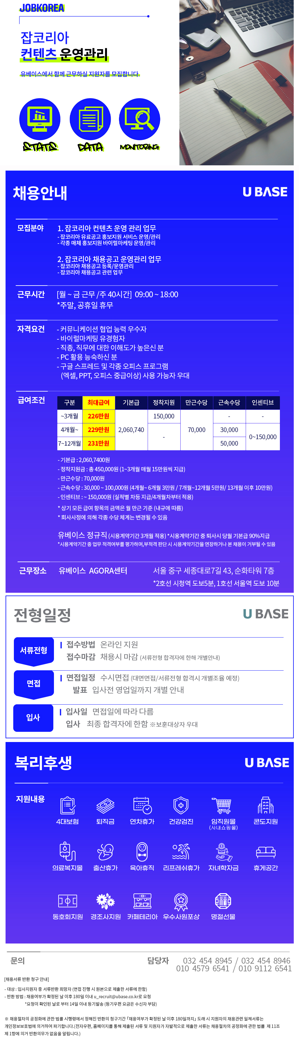 [잡코리아CS] 잡코리아 사이트 컨텐츠 업무(콜업무X)