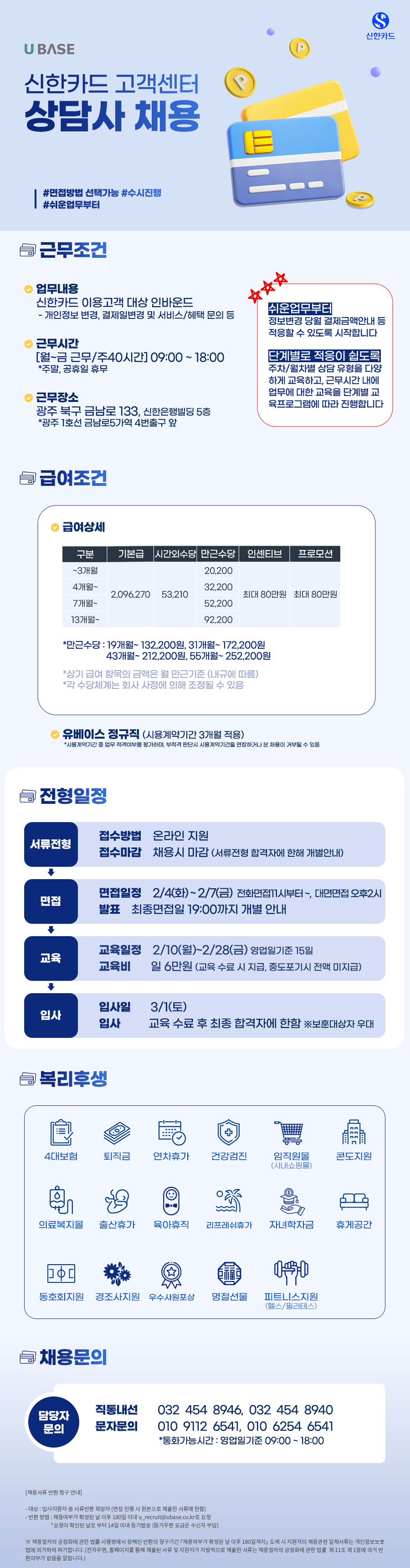 [신한카드] 광주 / 고객센터 대표번호 인바운드 상담