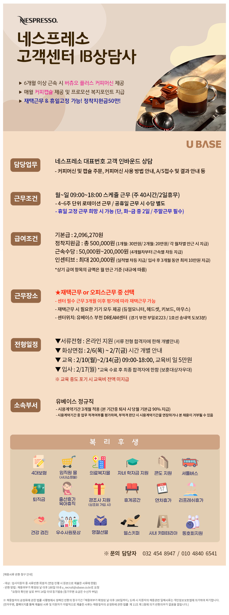 [네스프레소] 고객센터 IB상담