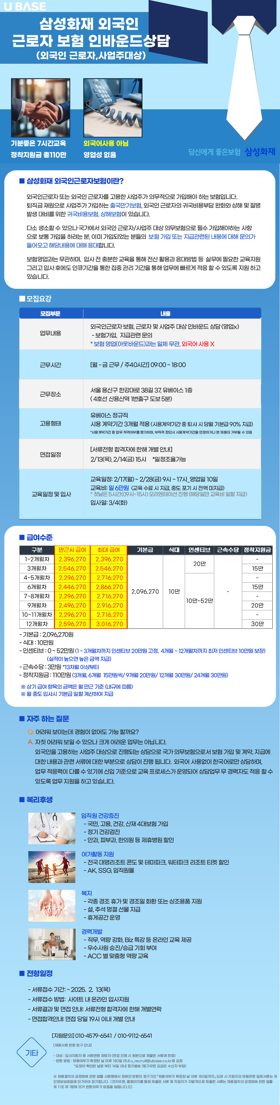 [삼성화재FR]외국인근로자보험 사업주대상인바운드(외국인응대아님)