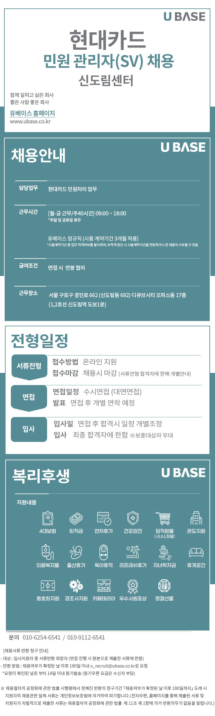 [현대카드_보완TM] 신도림센터 민원 관리자 채용