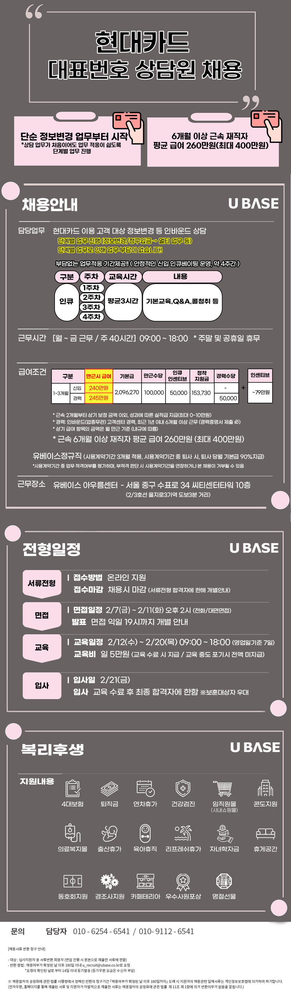 [현대카드CS] 을지로센터 29기 고객센터 대표번호 고객 상담