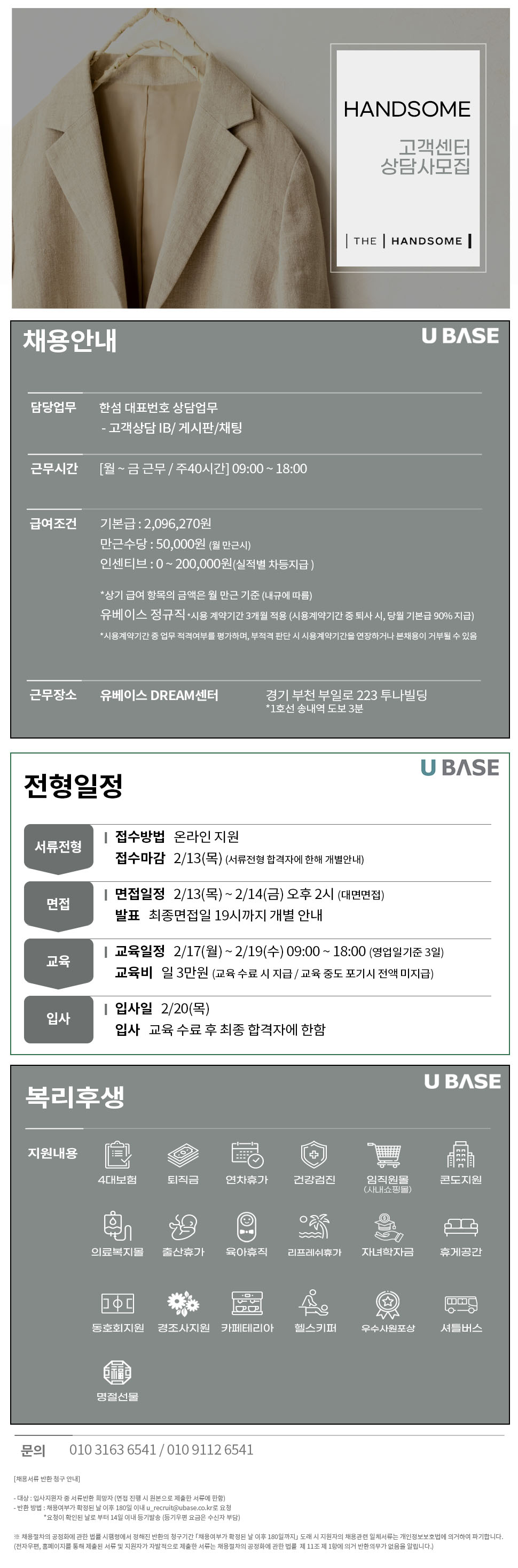 [한섬] 송내센터/대표번호 상담(IB/게시판/채팅업무)